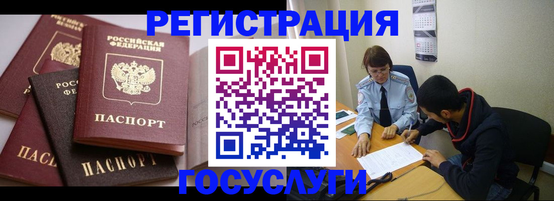 временная регистрация в Югорске
